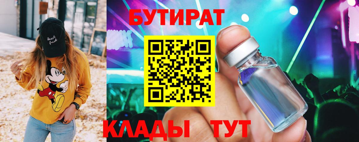 БУТИРАТ BDO 33% Нижний Новгород