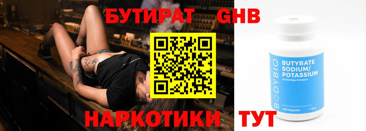 БУТИРАТ жидкий экстази  Вход с VPN  Нижний Новгород 