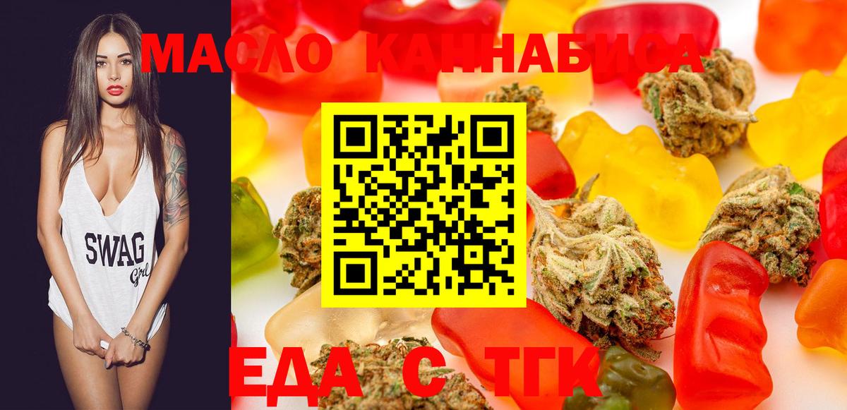 Еда ТГК конопля Нижний Новгород