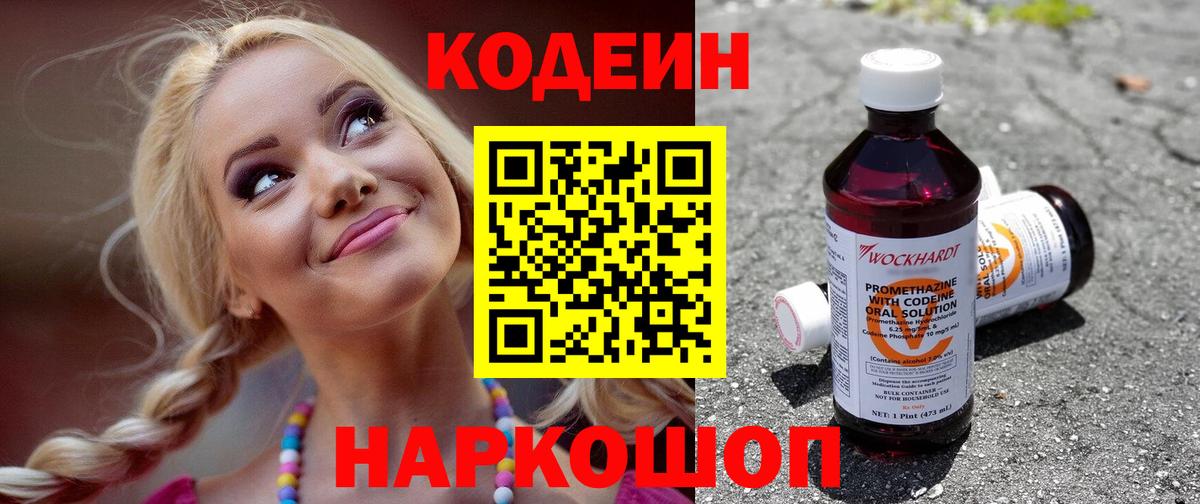 Кодеиновый сироп Lean напиток Lean (лин) Нижний Новгород