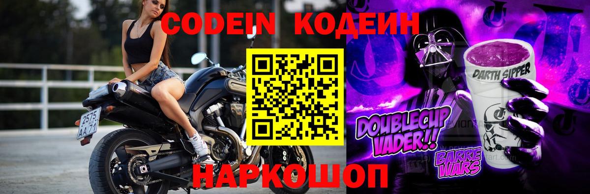 Codein Purple Drank  Вход с VPN  Нижний Новгород 