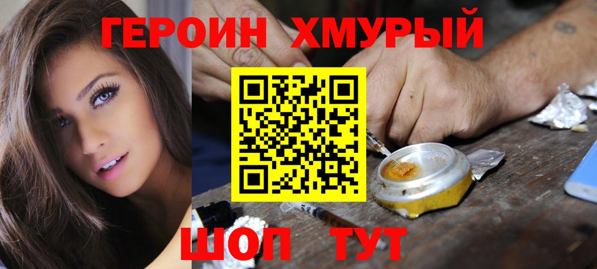Героин белый Нижний Новгород