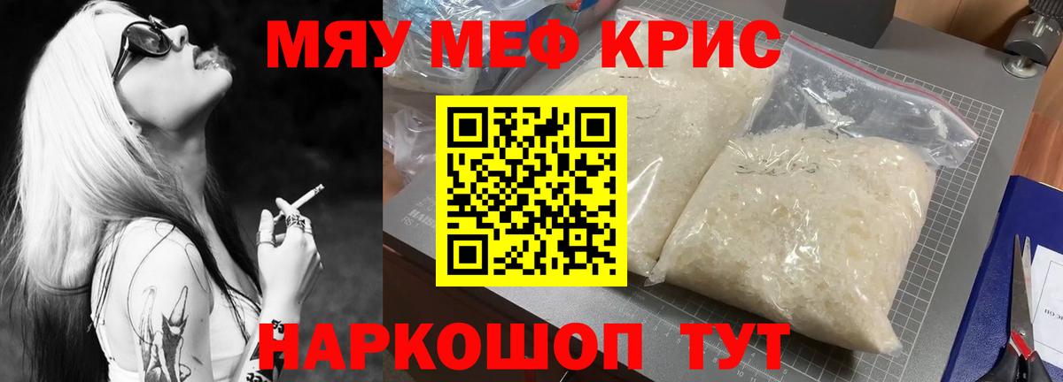 Меф мяу мяу  Нижний Новгород