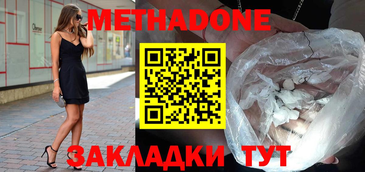 Нижний Новгород  МЕТАДОН VHQ  Вход с VPN 