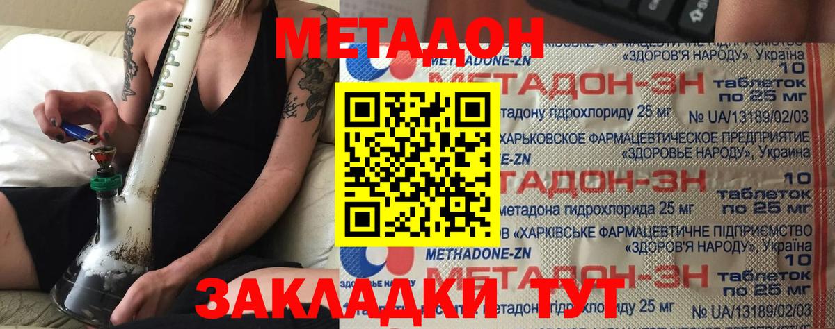 МЕТАДОН VHQ Нижний Новгород